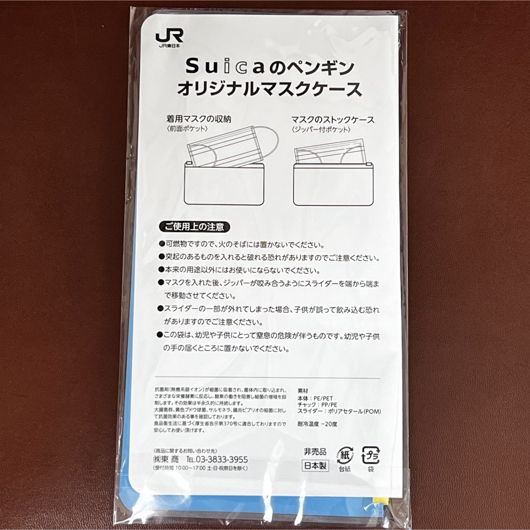 JR(ジェイアール)の【JR】　抗菌　Suicaのペンギン オリジナルマスクケース 非売品  エンタメ/ホビーのコレクション(ノベルティグッズ)の商品写真