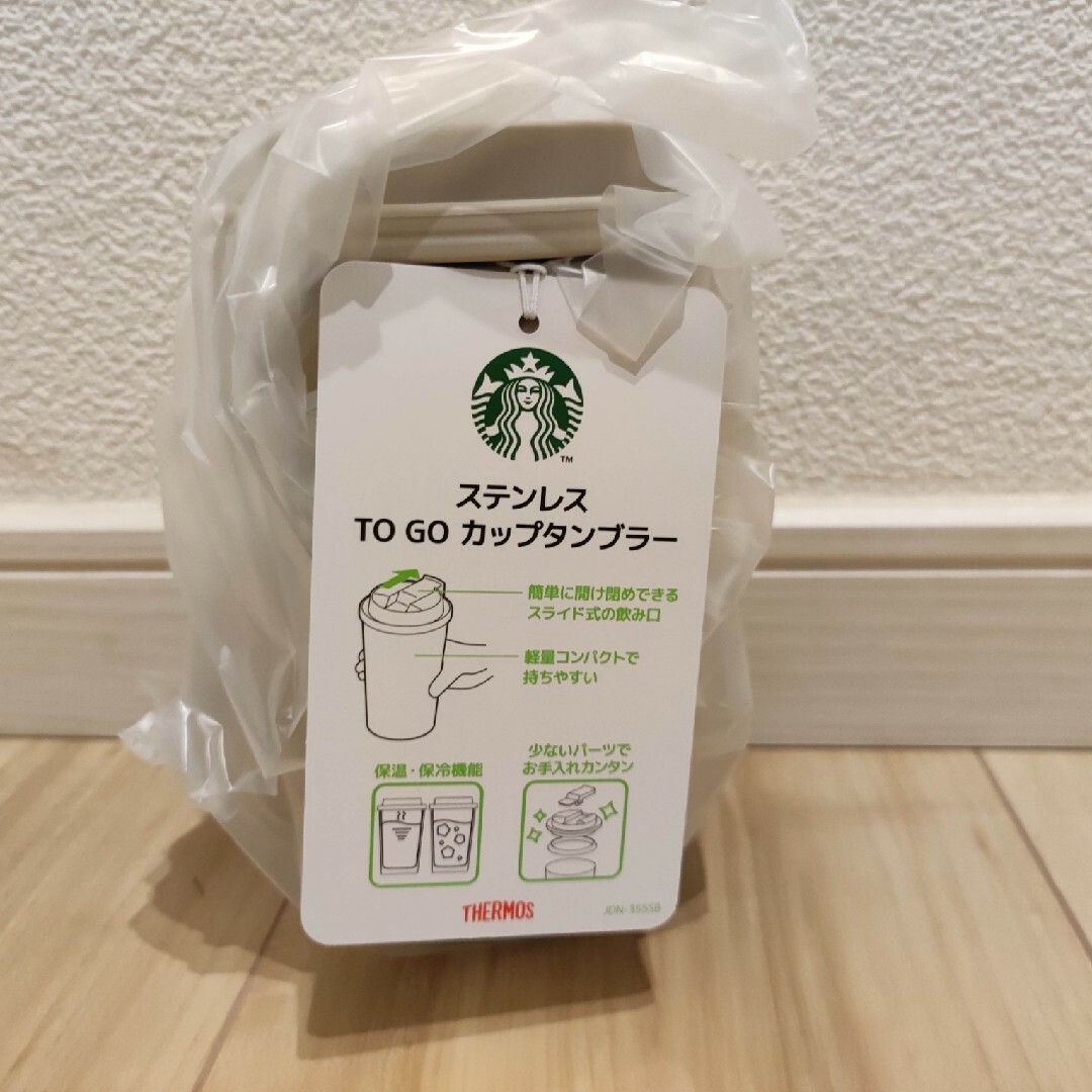 Starbucks(スターバックス)のレア【スターバックス】ステンレスTOGOカップタンブラーベージュ355ml インテリア/住まい/日用品のキッチン/食器(タンブラー)の商品写真