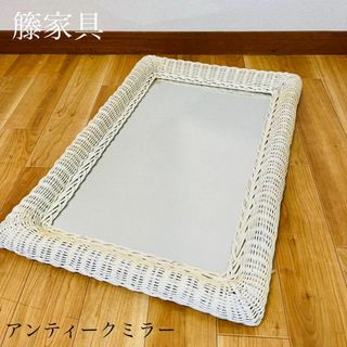 ラタン　希少品　ビンテージ　編み込み　アンティークミラー