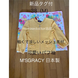 M'S GRACY - momo様専用♡トワレ 3 ダブルジップ フリル グレー