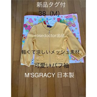 エムズグレイシー(M'S GRACY)の【新品タグ付】M'SGRACYメッシュカーディガン(カーディガン)