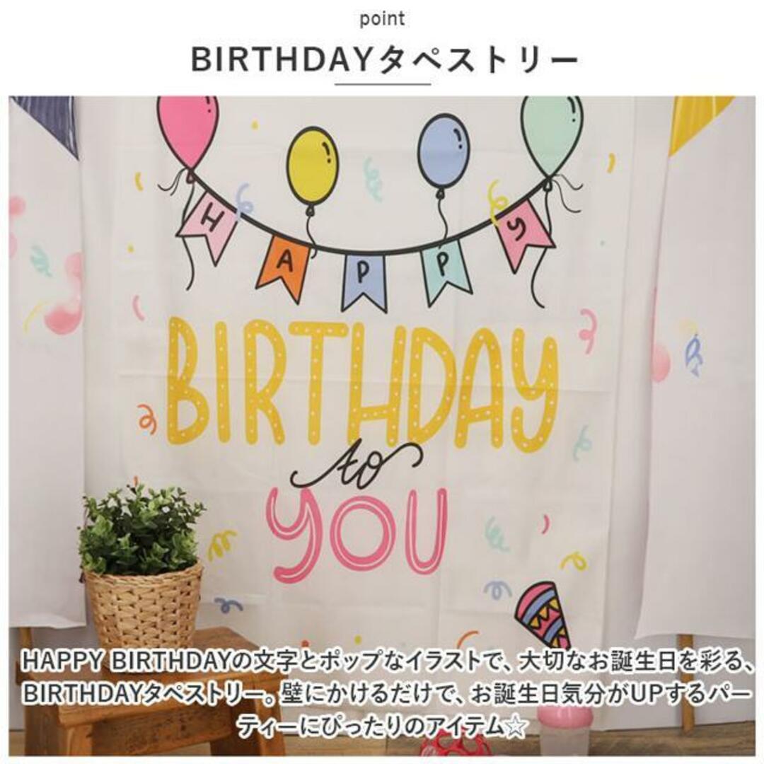 【並行輸入】タペストリー 誕生日 飾り付け 95×73cm mmbtpsy126d エンタメ/ホビーの美術品/アンティーク(絵画/タペストリー)の商品写真