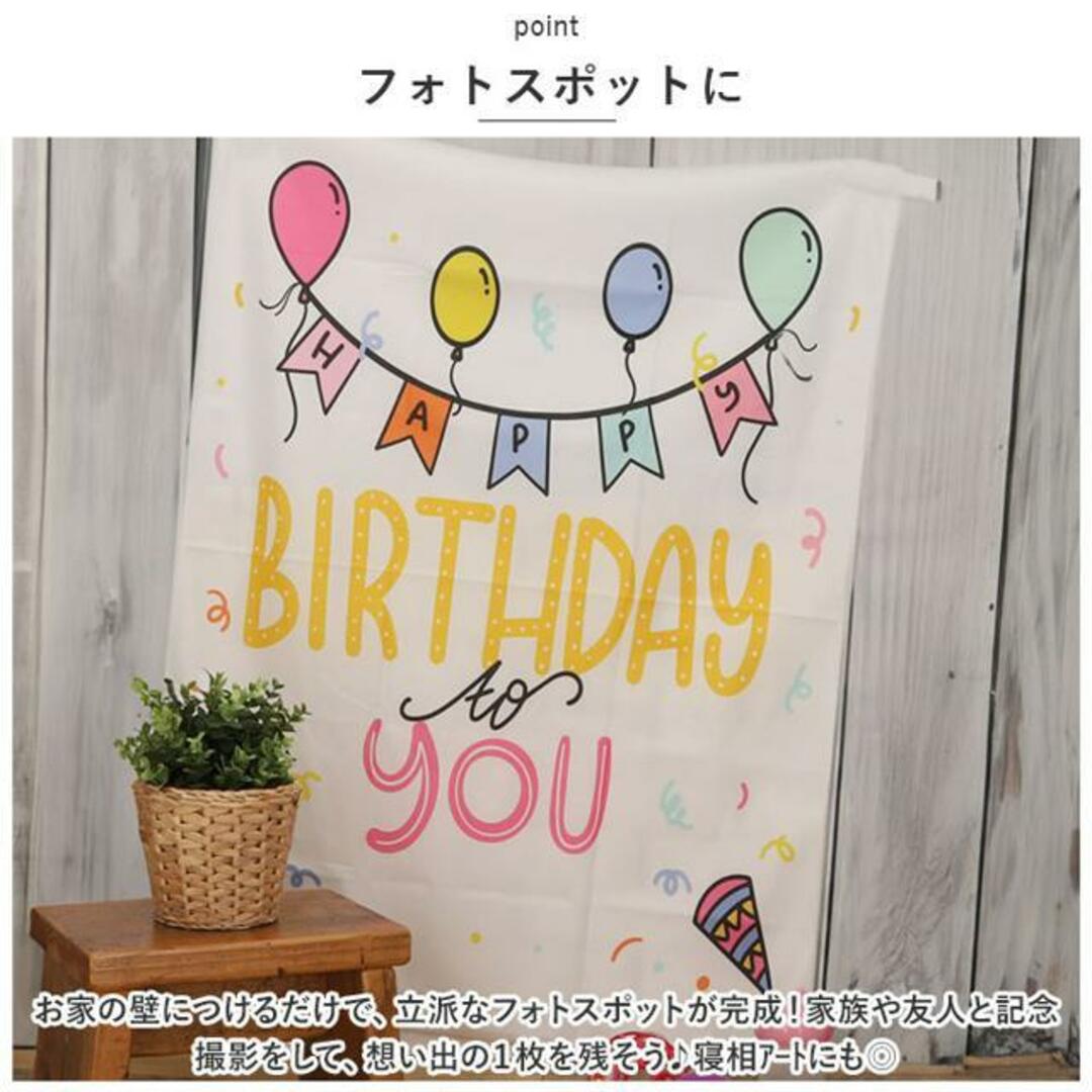 【並行輸入】タペストリー 誕生日 飾り付け 95×73cm mmbtpsy126d エンタメ/ホビーの美術品/アンティーク(絵画/タペストリー)の商品写真