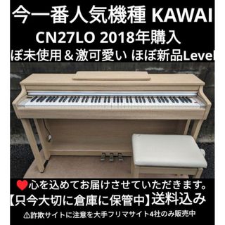 カワイイ(cawaii)の全国送料込み KAWAI 電子ピアノ CN27LO 2018年購入ほぼ新品(電子ピアノ)