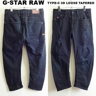 ジースター(G-STAR RAW)のG-STAR RAW　TYPE-C 3D テーパード　W76cm　ストレッチ　黒(デニム/ジーンズ)