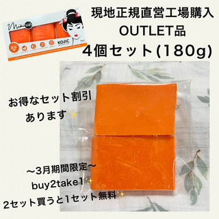 フィリピン　石鹸　ホワイトニングソープ　美白　KOJIC 4個セット(日用品/生活雑貨)