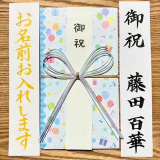 御祝儀袋【風船ブルー】蝶結び　入学祝　出産祝　初穂料　のし袋　金封　ベーシック(その他)