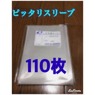 生写真ピッタリスリーブ 110枚(その他)