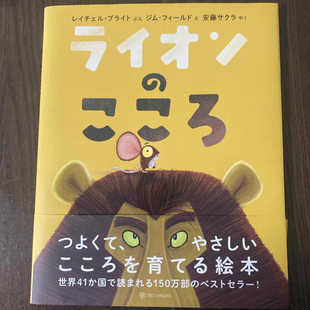 ライオンのこころ⭐︎絵本 エンタメ/ホビーの本(絵本/児童書)の商品写真