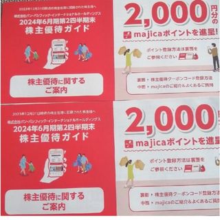 4,000円分　パンパシフィックインターナショナル　株主優待(ショッピング)