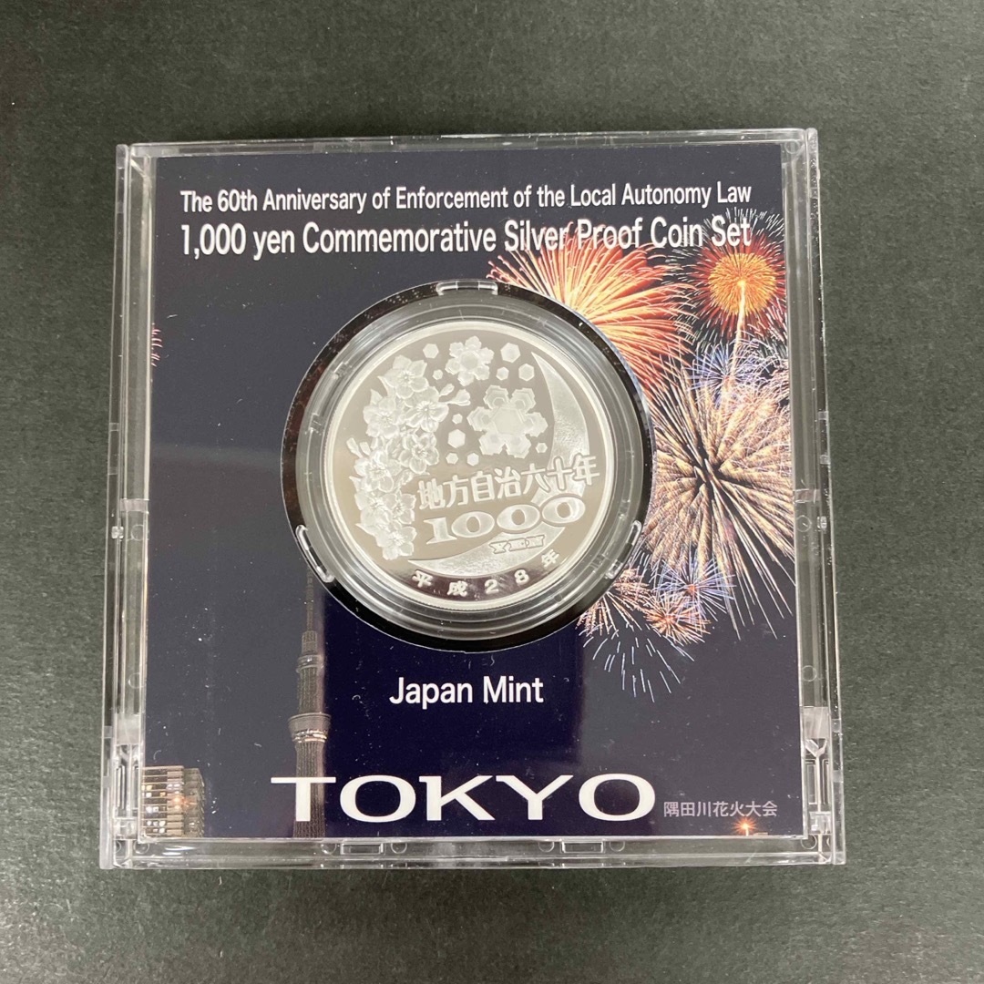 地方自治法施行60周年記念1000円銀貨 東京都 エンタメ/ホビーの美術品/アンティーク(貨幣)の商品写真