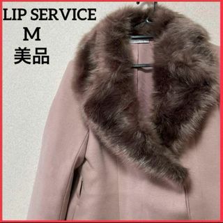 リップサービス(LIP SERVICE)の【希少】リップサービス ファーコート トレンチコート アウター 上着 無地 長袖(トレンチコート)