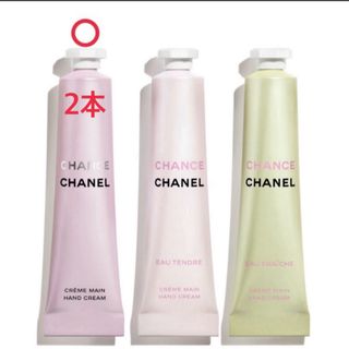 シャネル(CHANEL)の【特別限定品】シャネル　チャンスハンドクリーム×2本(ハンドクリーム)