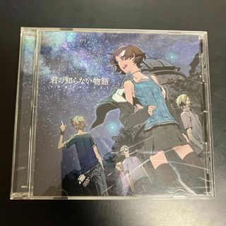 ★CD  ディスク美品　君の知らない物語(ボーカロイド)