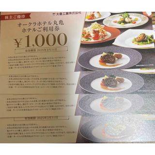 4,000円分　オークラホテル　ご利用券(レストラン/食事券)