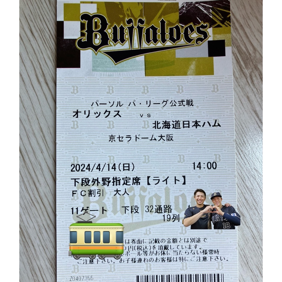 オリックス・バファローズ(オリックスバファローズ)のオリックス　公式戦チケット　4/14 チケットのスポーツ(野球)の商品写真