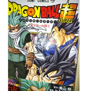 ドラゴンボール(ドラゴンボール)のドラゴンボール超16巻(少年漫画)