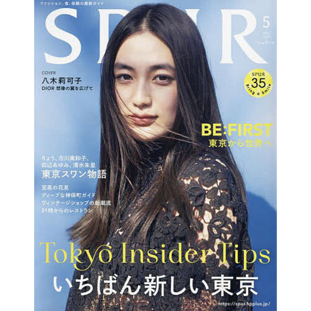 SPUR (シュプール) 2024年 05月号 [雑誌] エンタメ/ホビーの雑誌(その他)の商品写真