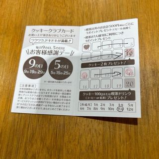 ステラオバサンノクッキー(ステラおばさんのクッキー)のステラおばさんのクッキー　クッキークラブカード(フード/ドリンク券)