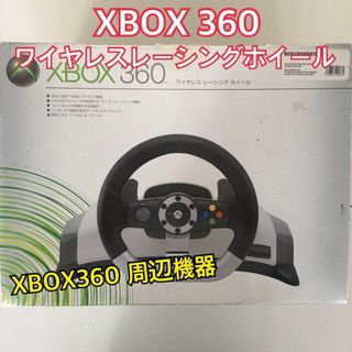 XBOX 360 ワイヤレスレーシングホイール(その他)