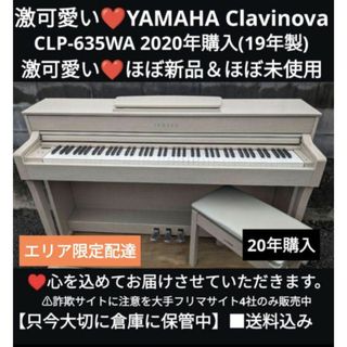 ヤマハ(ヤマハ)の送料込み激可愛い人気の YAMAHA 電子ピアノ CLP-635WA 20年購入(電子ピアノ)