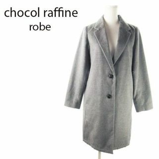 chocol raffine robe - ショコラフィネローブ コート チェスター M グレー 220202AO6A