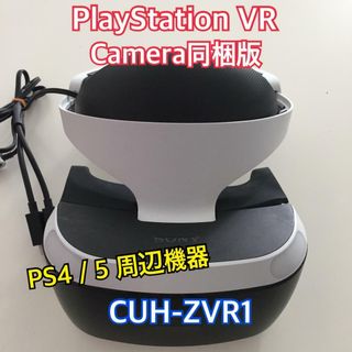 Playstation VR Camera同梱版 CUH-ZVR1(その他)