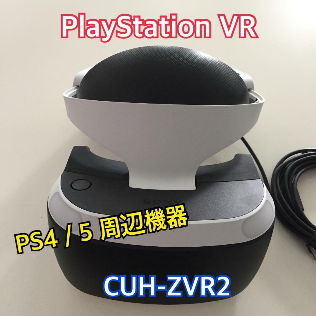 Playstation VR CUH-ZVR2 エンタメ/ホビーのゲームソフト/ゲーム機本体(その他)の商品写真