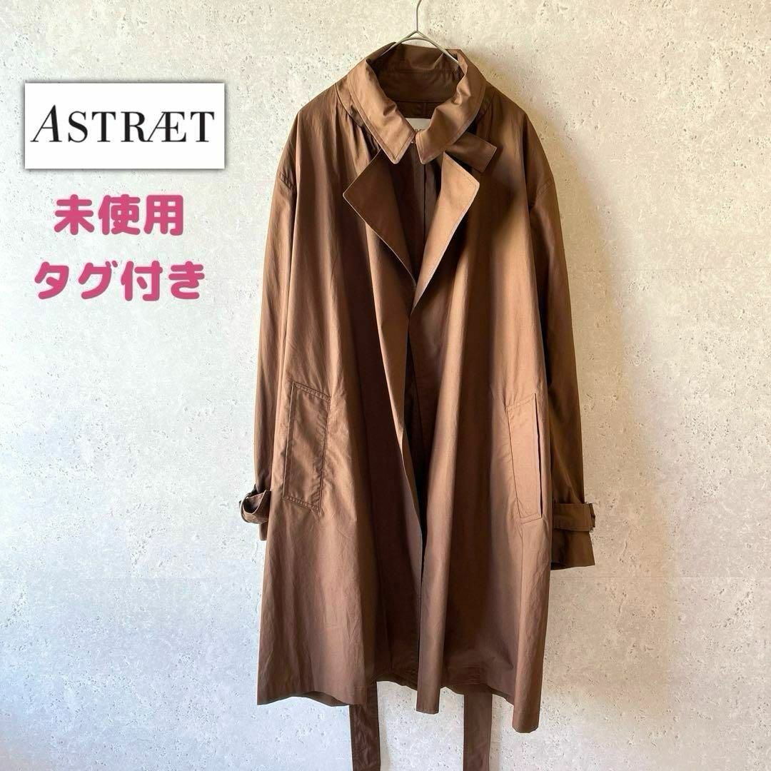 ASTRAET(アストラット)の未使用タグ付き✨アストラット✨定価¥39,600 タイプライタートレンチコート レディースのジャケット/アウター(スプリングコート)の商品写真