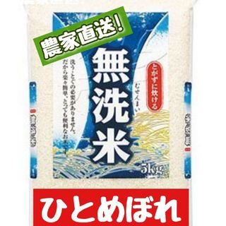 岡山県産ひとめぼれ無洗米5kg(令和5年産)(米/穀物)