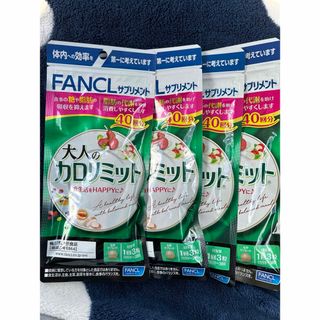 ファンケル(FANCL)のファンケル 大人のカロリミット 40回分×4袋(ダイエット食品)