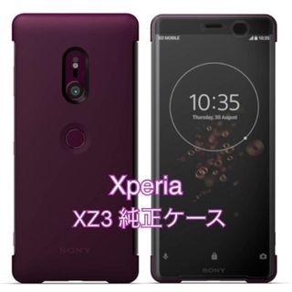 SONY 純正 Xperia XZ3 スマホケース レッド 新品(Androidケース)