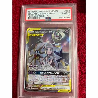 【美品】ソルガレオ&ルナアーラGX sa psa10(シングルカード)