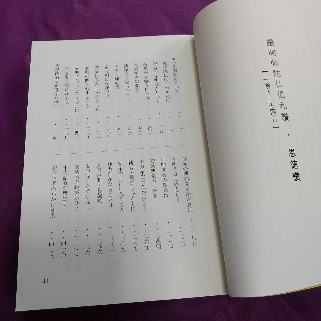 信楽峻麿法話集　親鸞『浄土和讃講話 聞き書き』１-上下巻２冊 その他のその他(その他)の商品写真