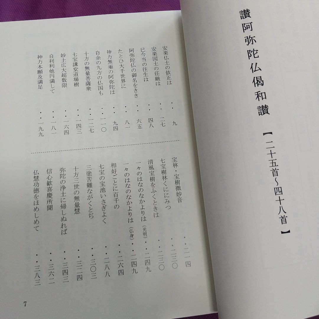 信楽峻麿法話集　親鸞『浄土和讃講話 聞き書き』１-上下巻２冊 その他のその他(その他)の商品写真