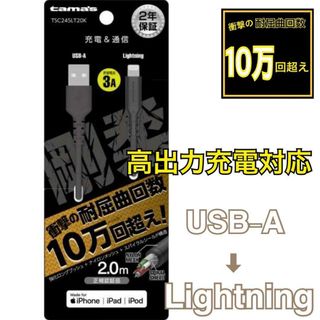 Lightningケーブル 2m ブラック 充電 データ転送(バッテリー/充電器)