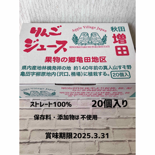秋田県南産りんごジュース20個入りストレート100%(ソフトドリンク)