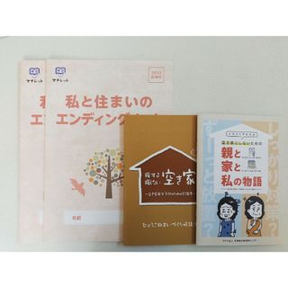 終活 エンディングノート 2冊　相続　空き家　解説書2冊付き(その他)