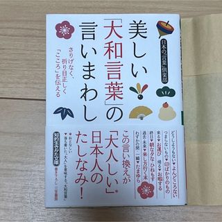 美しい「大和言葉」の言いまわし(その他)