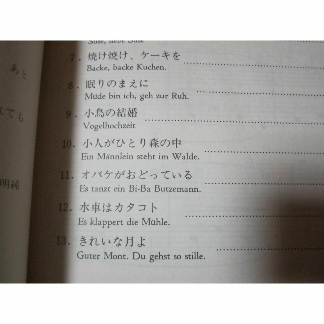 楽譜　ドイツ民謡による13のやさしいピアノ連弾曲集　工藤明純/作曲 エンタメ/ホビーの本(楽譜)の商品写真