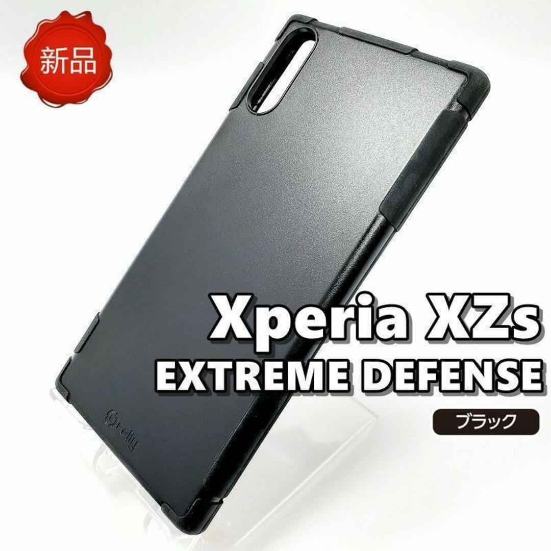 新品 エクスペリア XZs 耐衝撃 スマホケース ブラック スマホ/家電/カメラのスマホアクセサリー(Androidケース)の商品写真