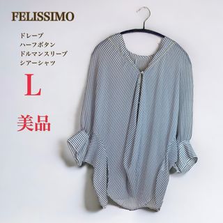 フェリシモ(FELISSIMO)の美品　フェリシモ　ドレープ シアーブラウス　L　ドルマン　L　グレー　ストライプ(シャツ/ブラウス(長袖/七分))