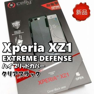 新品 エクスペリア XZ1 耐衝撃 スマホケース クリアブラック(iPhoneケース)