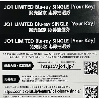 JO1 Your Key シリアルコード 3枚