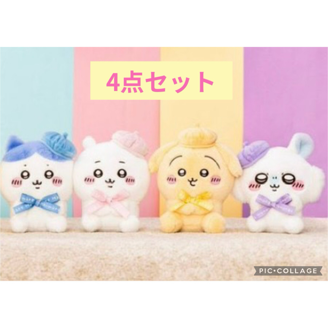 ちいかわ お座りぬいぐるみ4点セット(うさぎ・ハチワレ・ちいかわ・モモンガ) | フリマアプリ ラクマ ちいかわ お座りぬいぐるみ4点セット(うさぎ・ハチワレ・ちいかわ・モモンガ) | フリマアプリ ラクマ