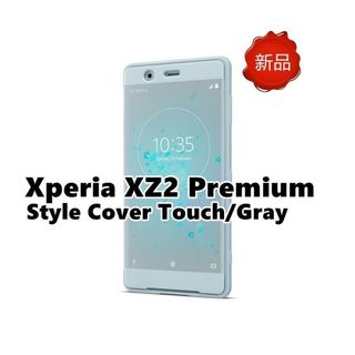 新品未開封 Xperia XZ2 Premium スマホケース グレー