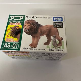 Ania（TAKARA Tomy） - アニア　AS-01 ライオン　ミーアキャットつき　新品未開封