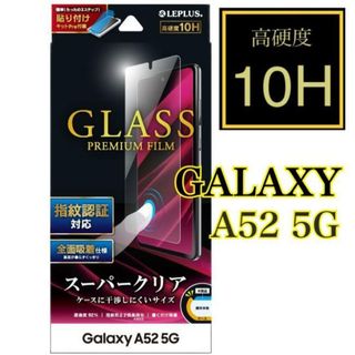 Galaxy A52 5G ガラスフィルム スーパークリア(保護フィルム)