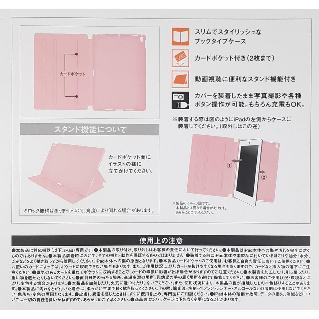 iPad Pro 10.5 インチ ケース ピンク 新品 未使用 スマホ/家電/カメラのスマホアクセサリー(iPadケース)の商品写真