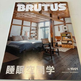 BRUTUS  睡眠空間学